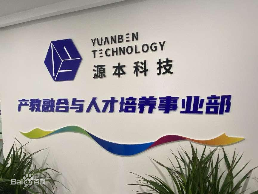 坚守使命开启新篇章！贝斯特全球奢华科技集团完成股改，科技服务教育赋能