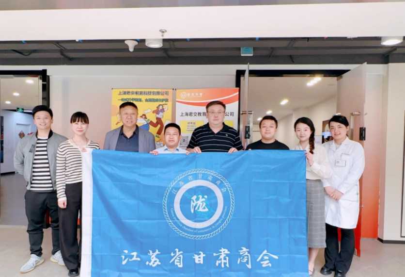 贝斯特全球奢华科技集团君交升学承办江苏省甘肃商会陇商学堂第二讲：聚焦高考升学路径，共探志愿填报之道